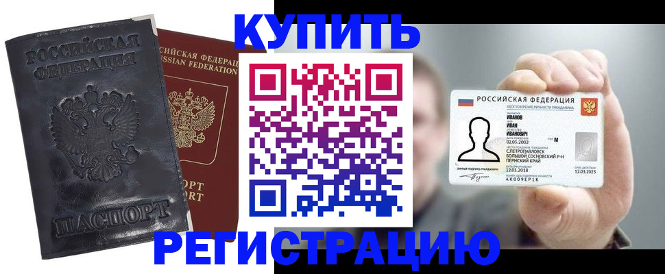прописка для работы в Петровске