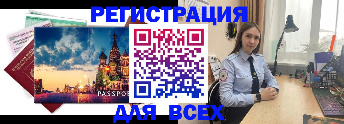 временная регистрация законно в Петровске